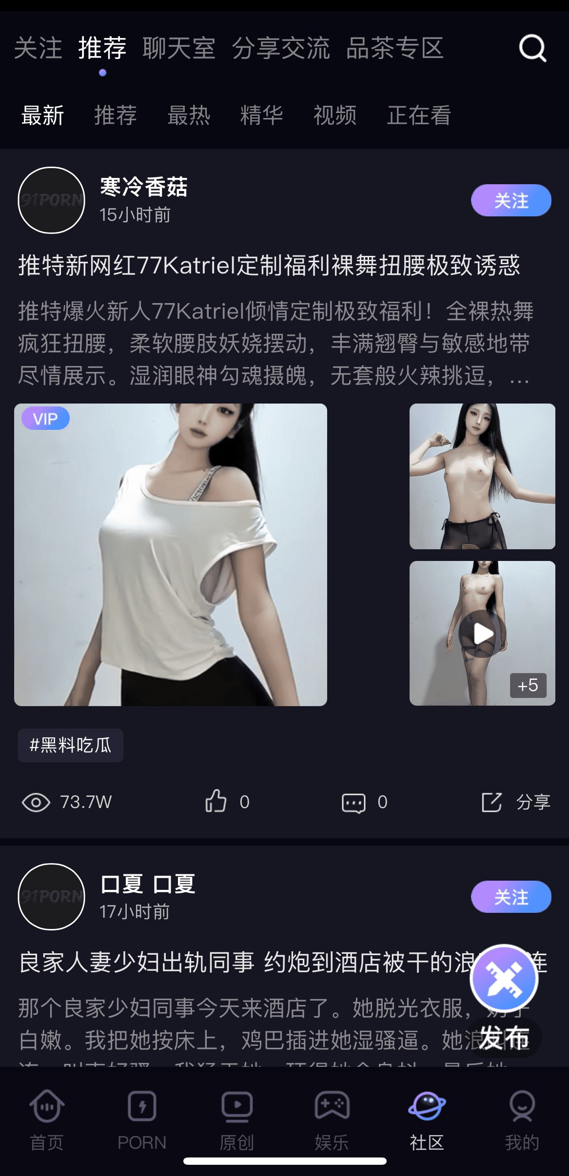 91PORN社区推荐页动态卡片含VIP图集与关注发布按钮