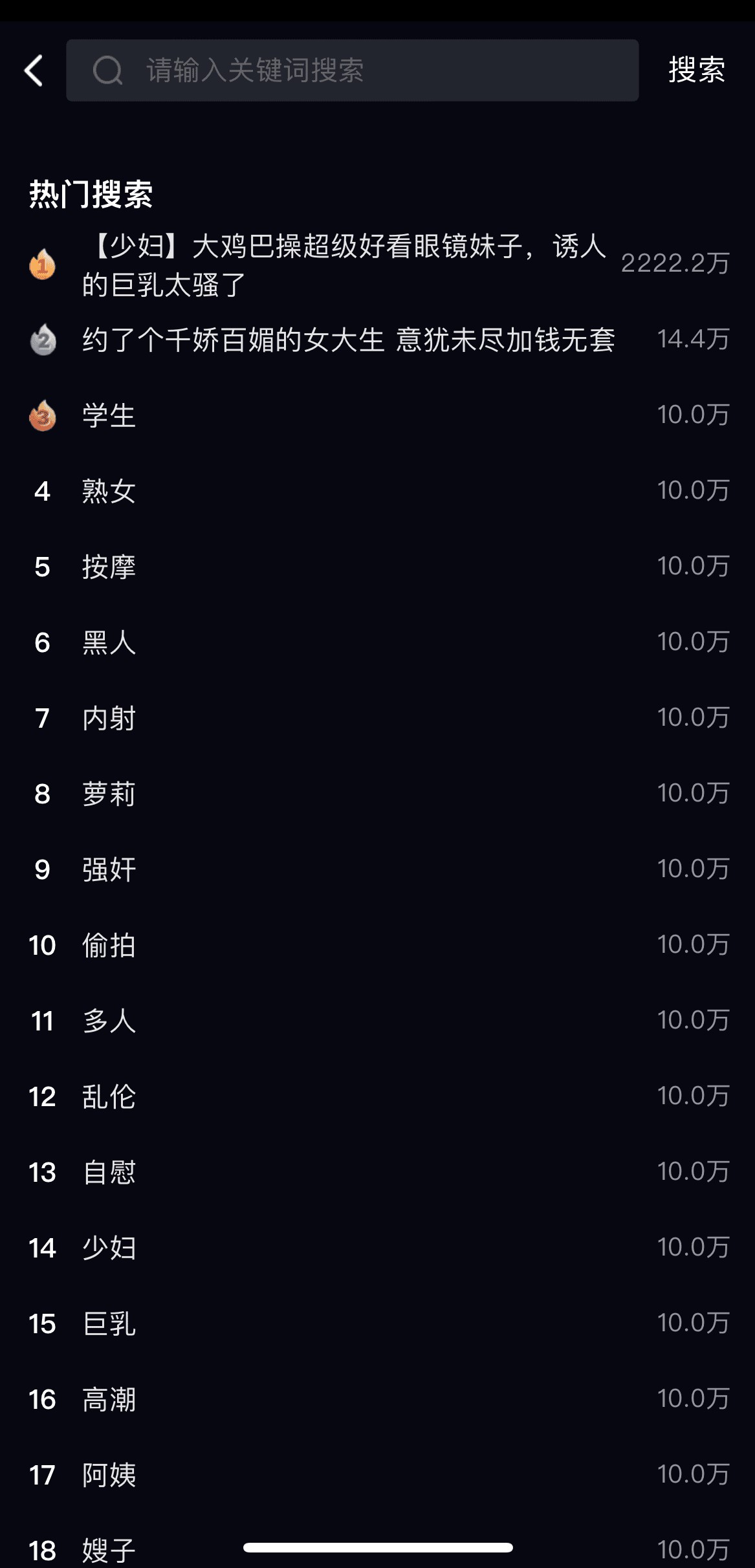 91POAPP热门搜索榜单前18位关键词与播放量排行界面